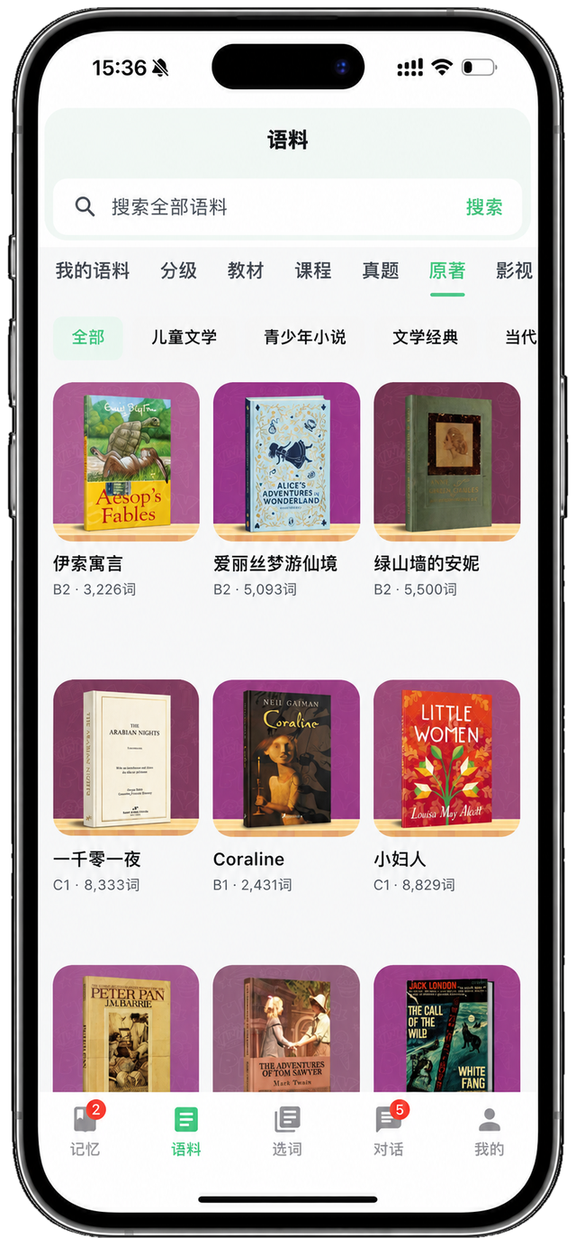 滚瓜英语语料学习真实产品界面