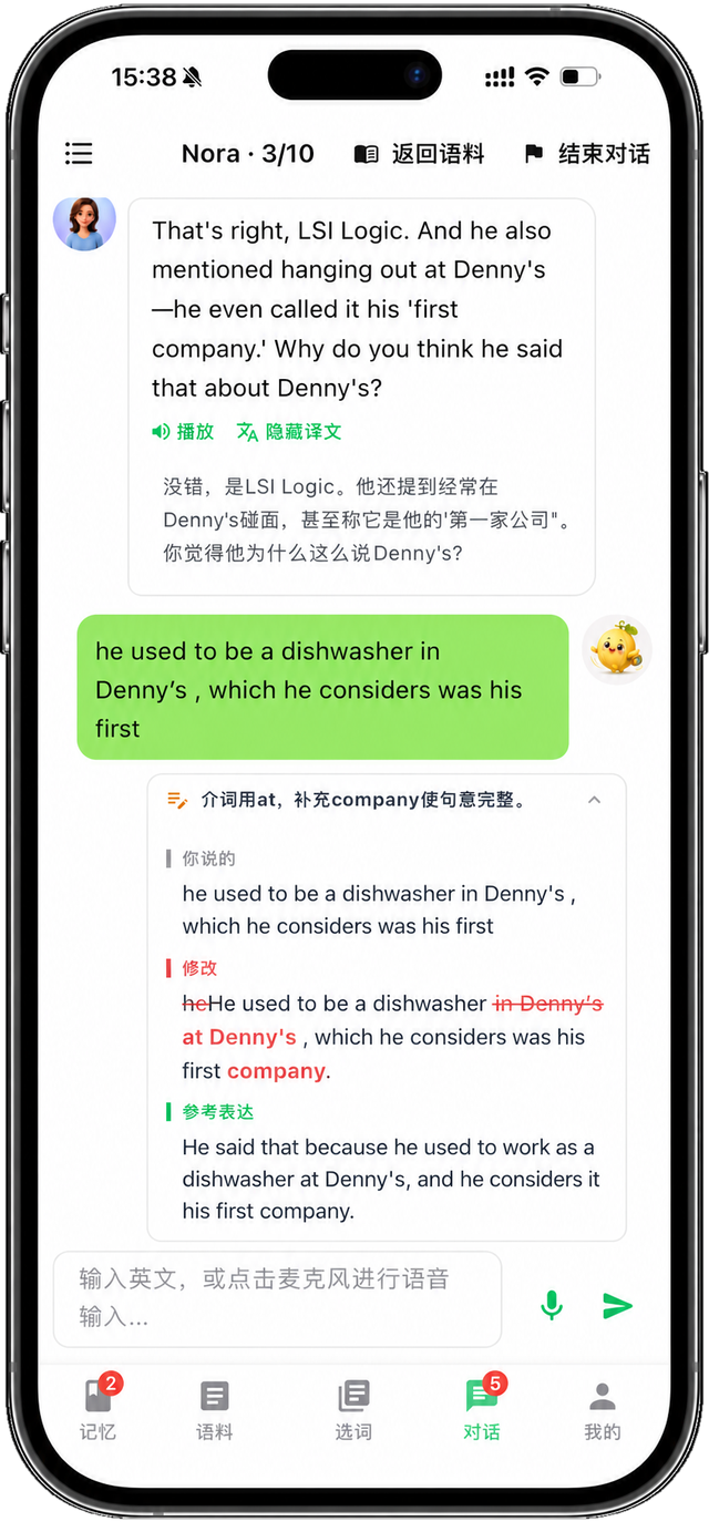 滚瓜英语AI 口语真实产品界面