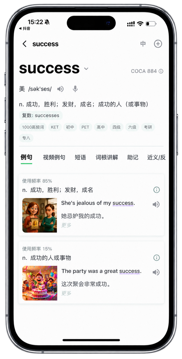 滚瓜英语一词多义真实产品界面